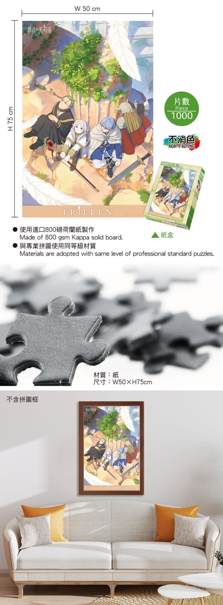 葬送的芙莉蓮 砌圖 1000塊 A款 綜合 - Microworks ACG